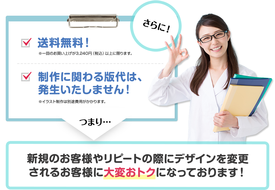 新規のお客様やリピートの際にデザインを変更されるお客様に大変おトクになっております！