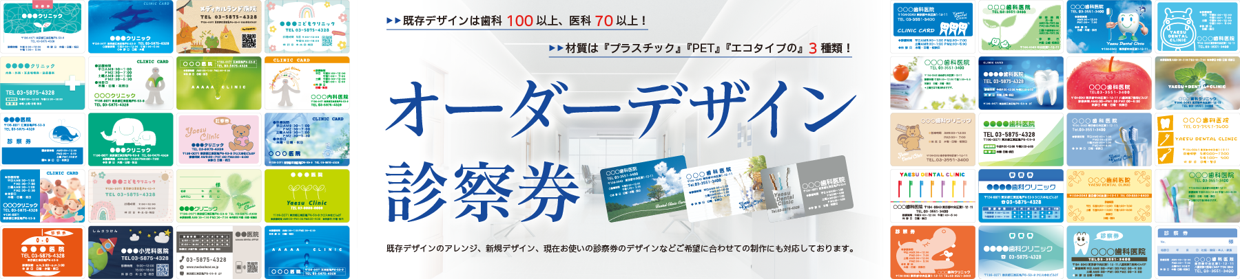 オーダーデザイン診察券