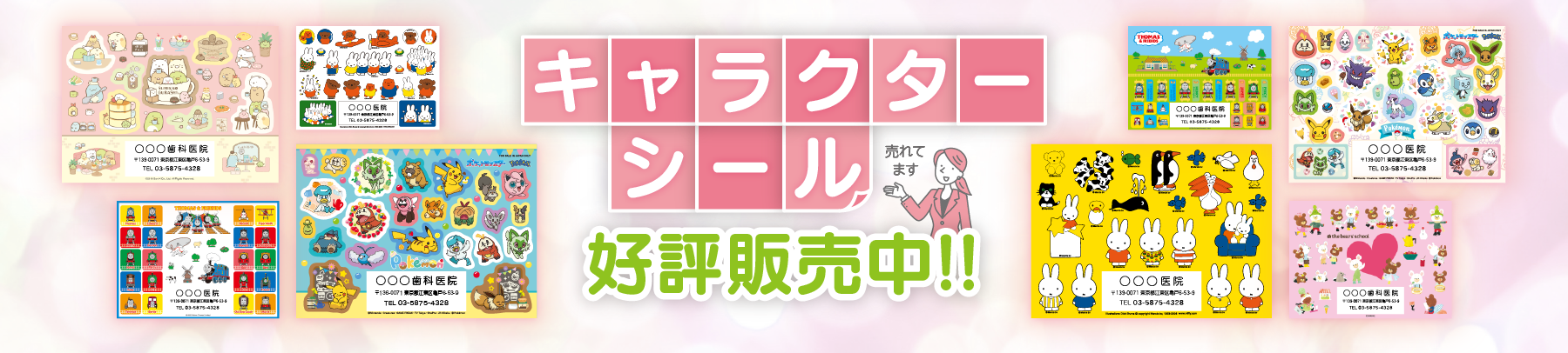 キャラクターシール