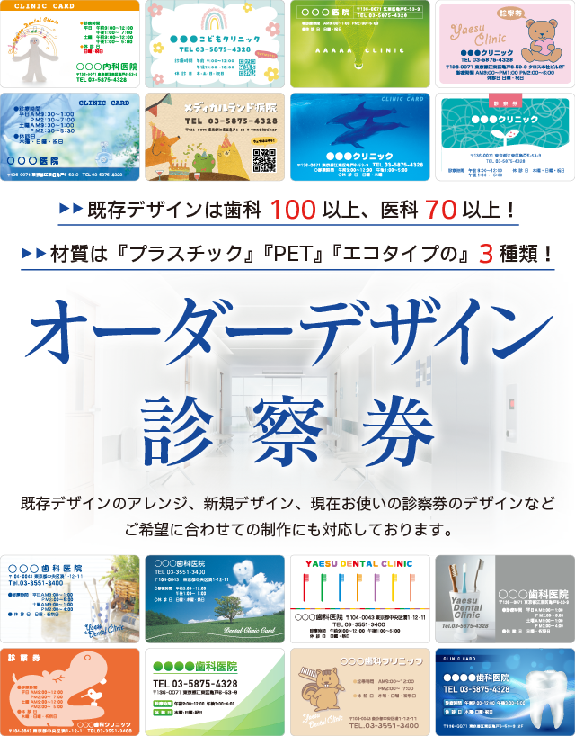 メディカルランド｜診察券や医療系印刷物のデザイン作成・制作