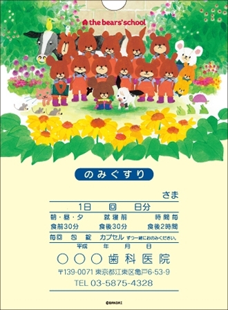 New お薬袋に くまのがっこう が新登場 診察券や医療系印刷物のデザイン作成はメディカルランド New お薬袋に くまのがっこう が新登場 診察券や医療系印刷物のデザイン作成はメディカルランド