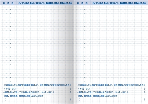 おくすり手帳 | 診察券や医療系印刷物のデザイン作成・制作はメディカルランド