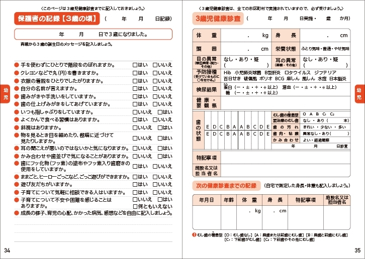 母子健康手帳 診察券や医療系印刷物のデザイン作成 制作はメディカルランド 母子健康手帳 診察券や医療系印刷物のデザイン作成 制作はメディカルランド