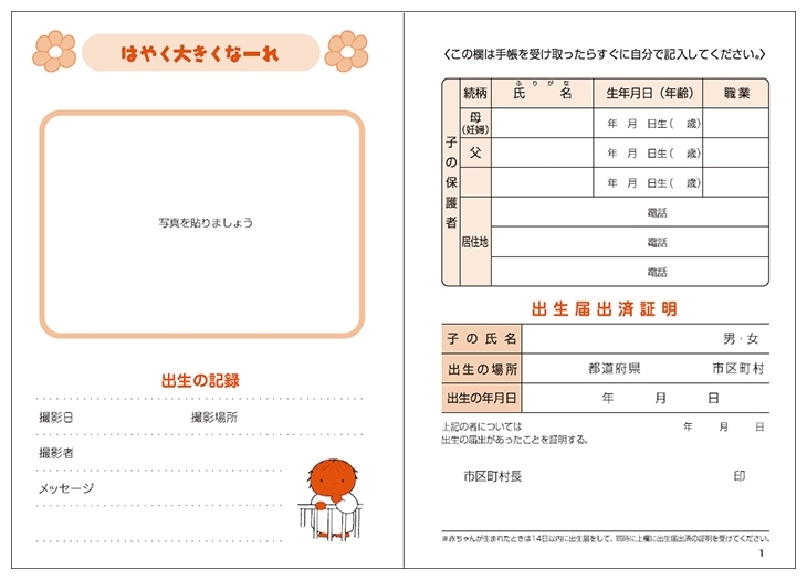 母子健康手帳 診察券や医療系印刷物のデザイン作成 制作はメディカルランド