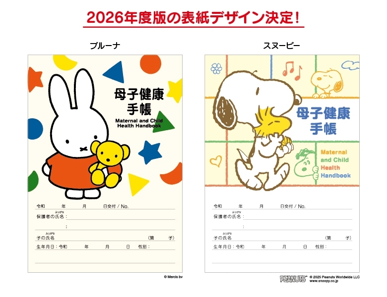 母子健康手帳 | 診察券や医療系印刷物のデザイン作成・制作は 