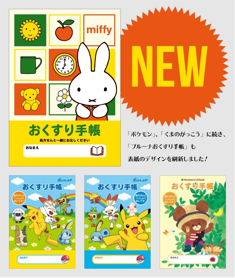 グランドセール お薬手帳 ウエルシア キャラクター