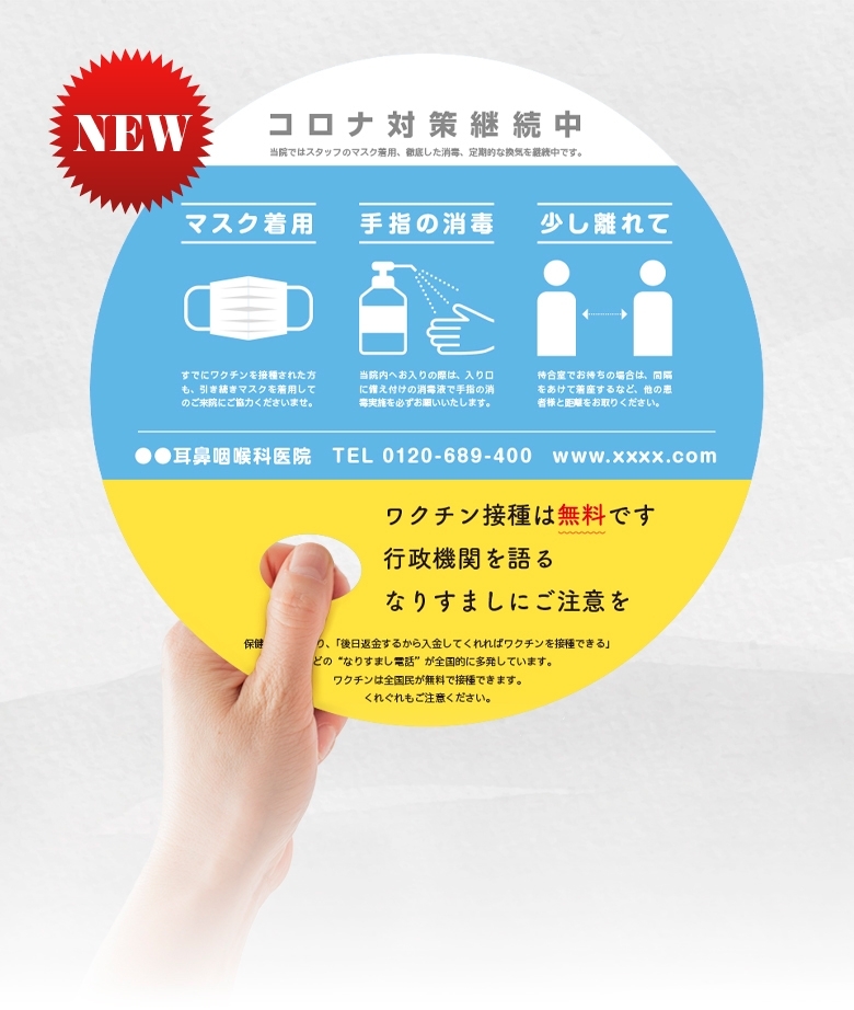 丸型うちわ 紙製 診察券や医療系印刷物のデザイン作成 制作はメディカルランド 丸型うちわ 紙製 診察券や医療系印刷物のデザイン作成 制作はメディカルランド