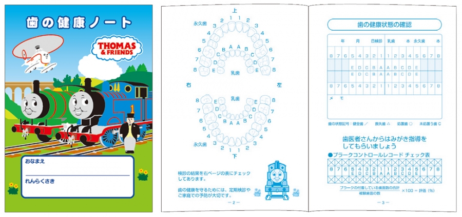 歯の健康ノート 診察券や医療系印刷物のデザイン作成 制作はメディカルランド